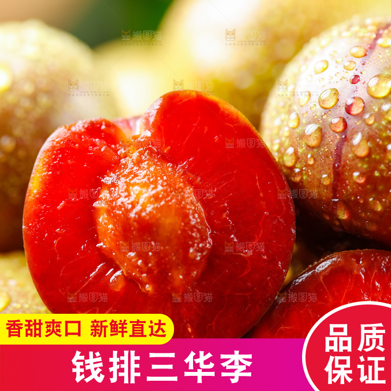 摆放着一堆的红心李子