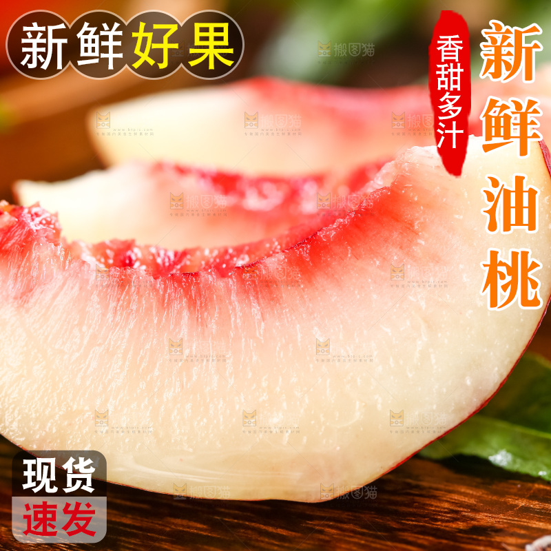 深底上摆放着澳州进口油桃