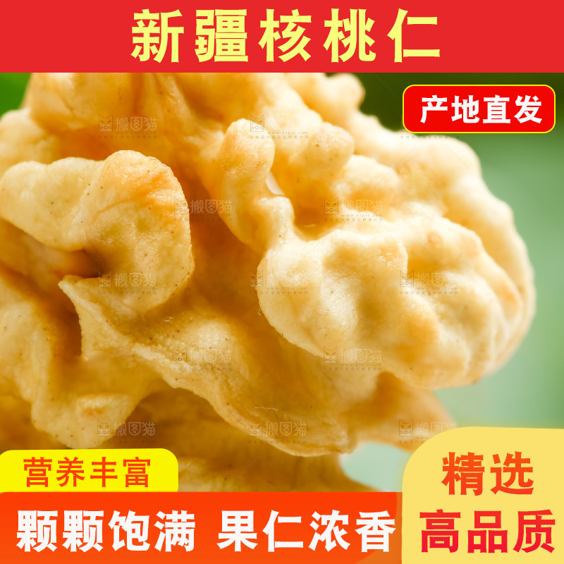 木底上摆放着生核桃仁