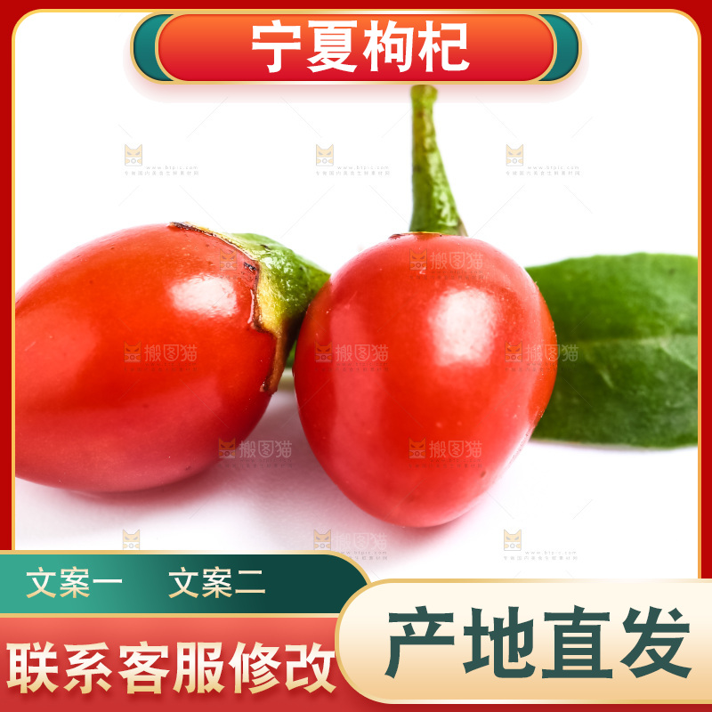 白底上摆放着红枸杞