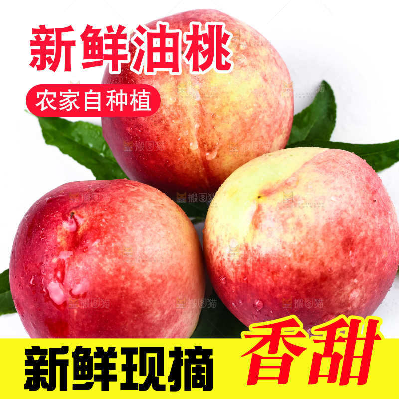 白底上摆放着油桃