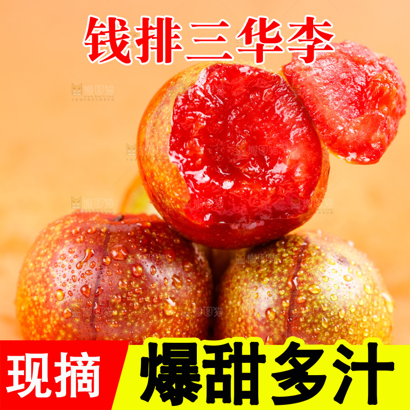 浅底上放着红心李子