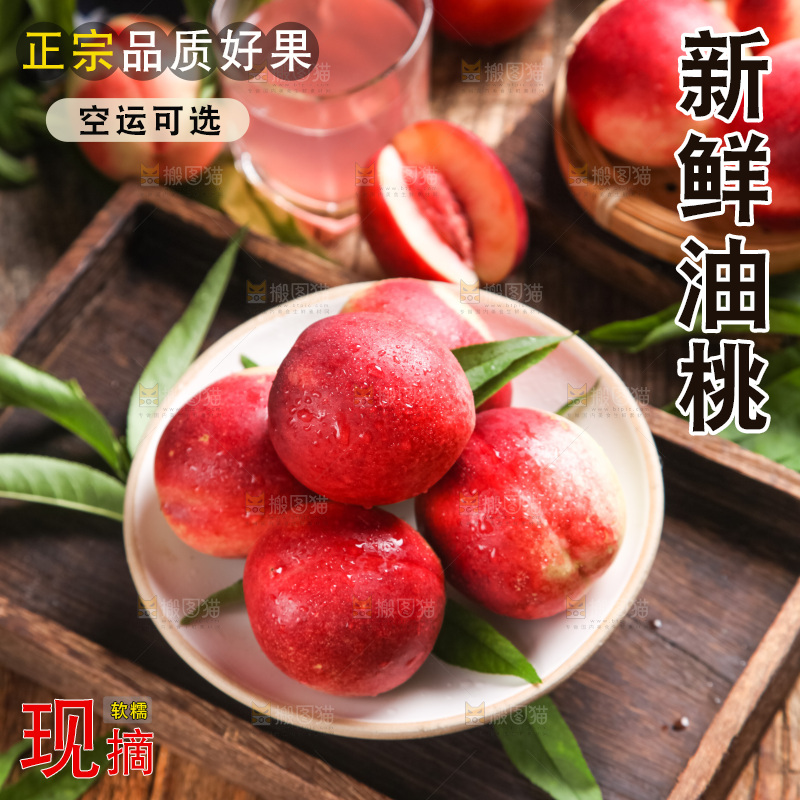 盘子里装着新鲜油桃