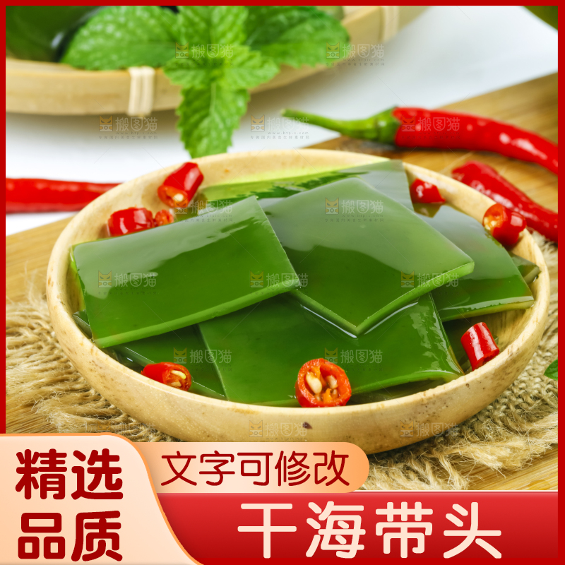 盘子里装着盐渍海带头