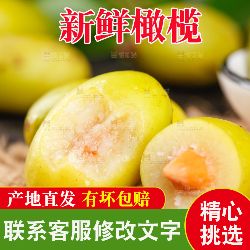 深底上的福建橄榄