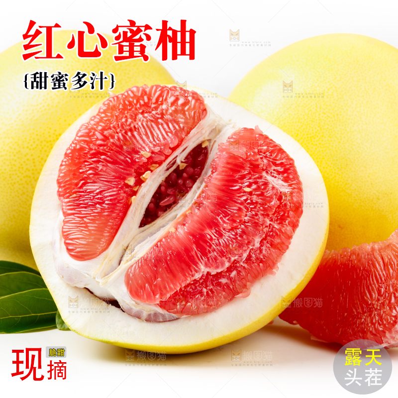 白底上放着红心蜜柚