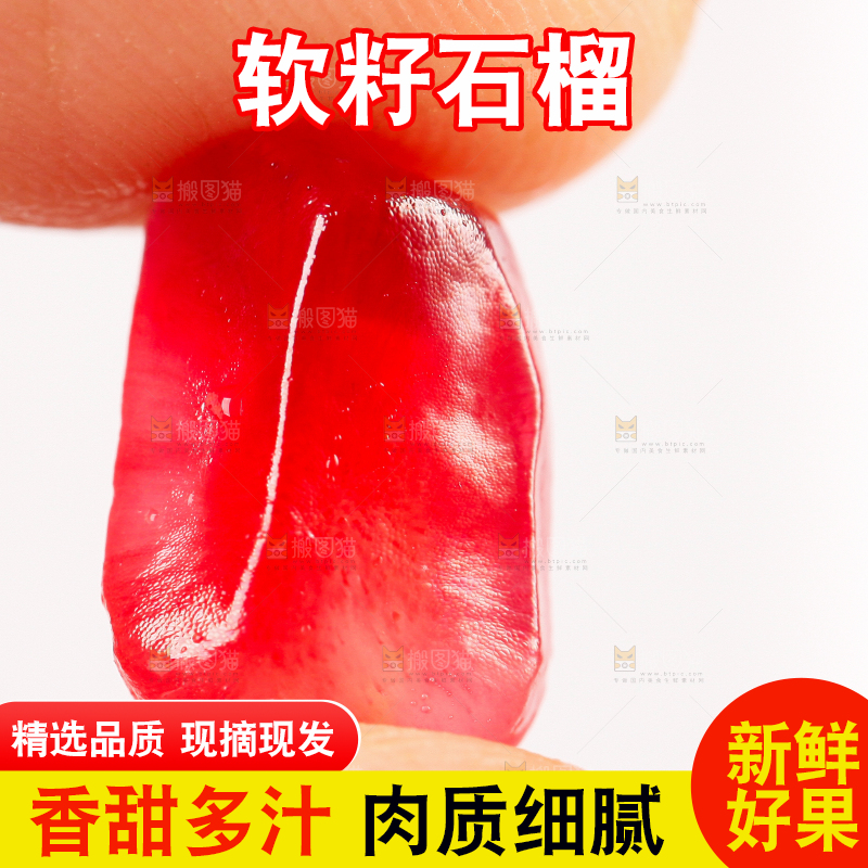手上拿着石榴籽