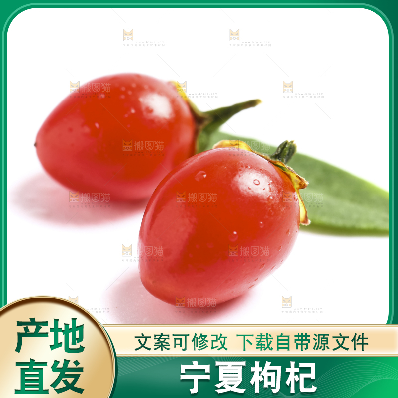 白底上摆放着新鲜红枸杞