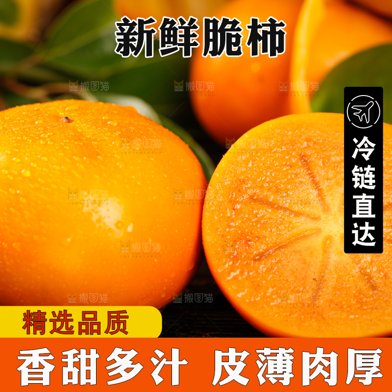 黑石板上的陕西脆柿子