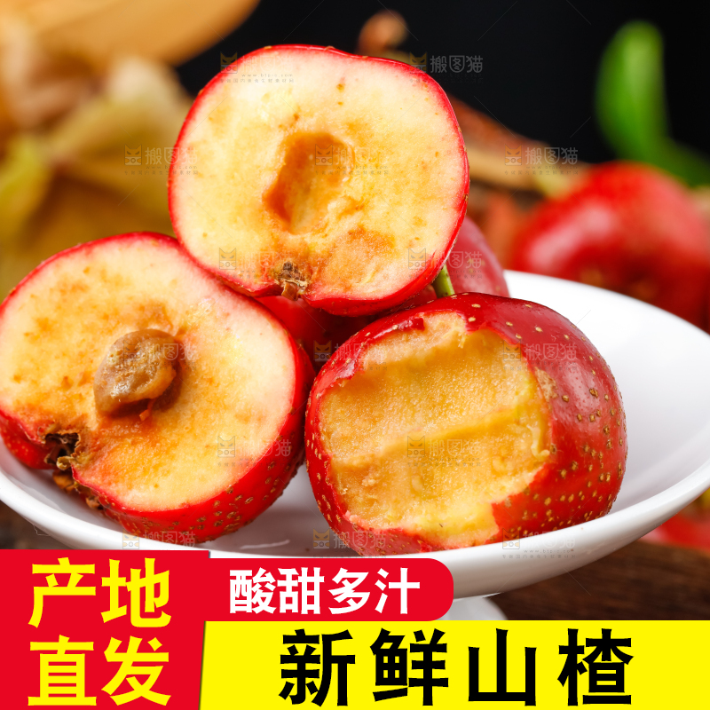 深底上的山楂