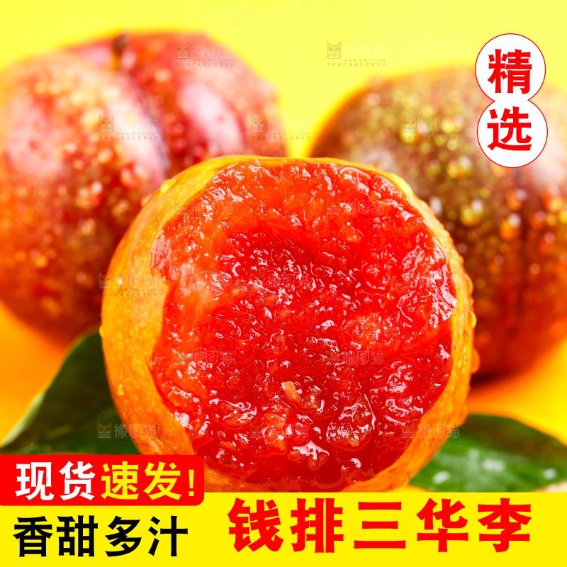 浅底上的红心李子