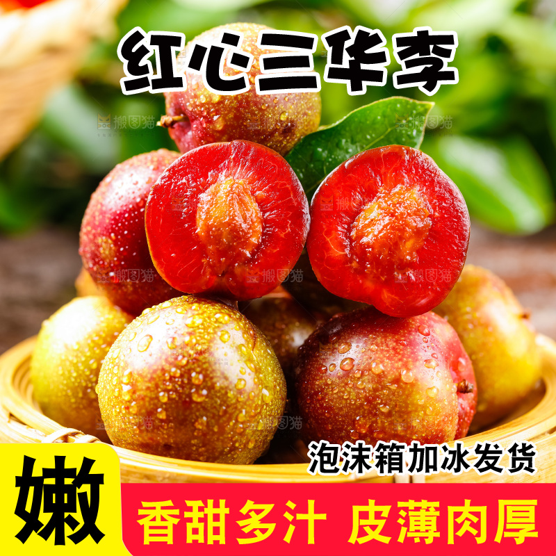 篮子里装着红心李子