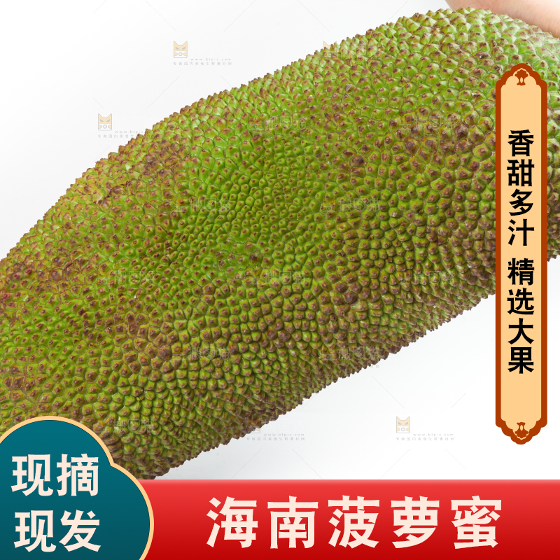 白底上放着海南菠萝蜜