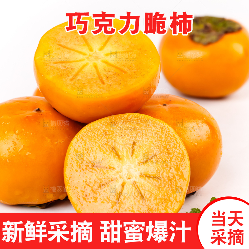 白底上的糖心柿子