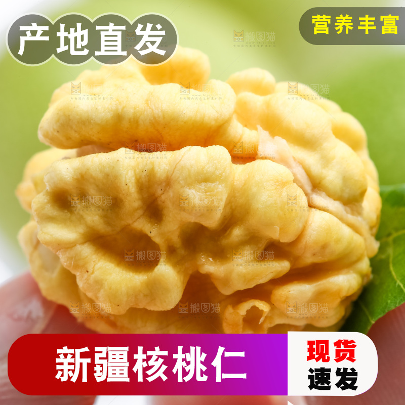 手里拿着生核桃仁