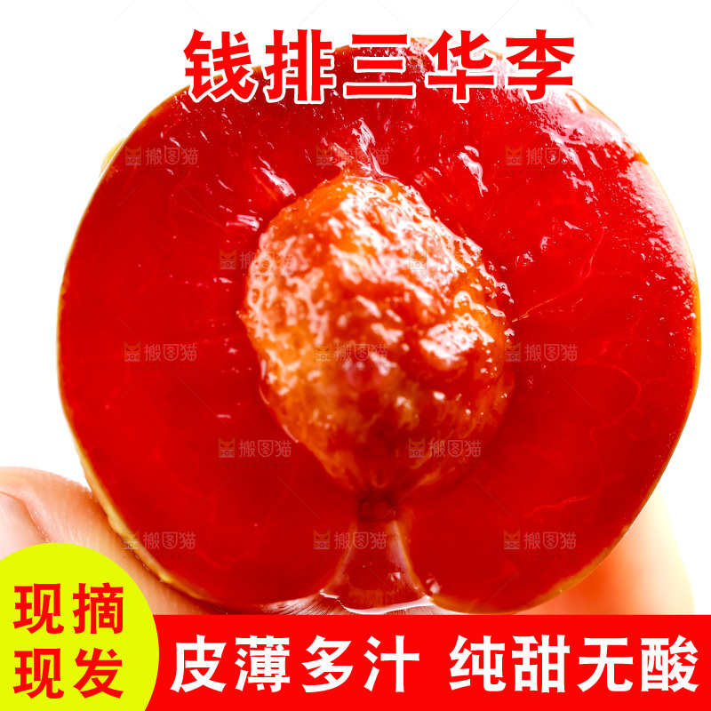 手里拿着红心李子