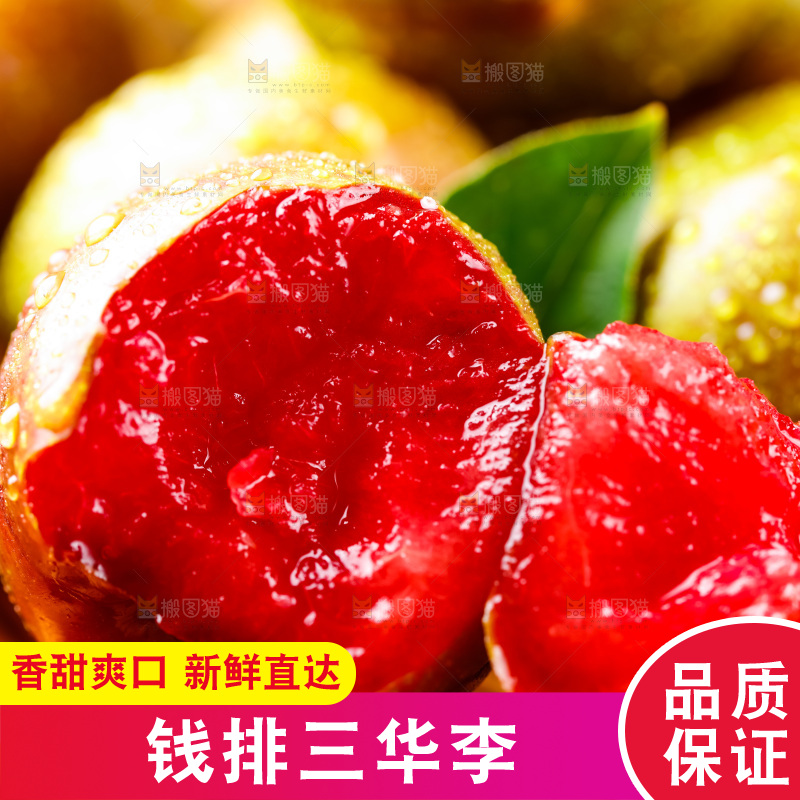 摆放着一堆的红心李子