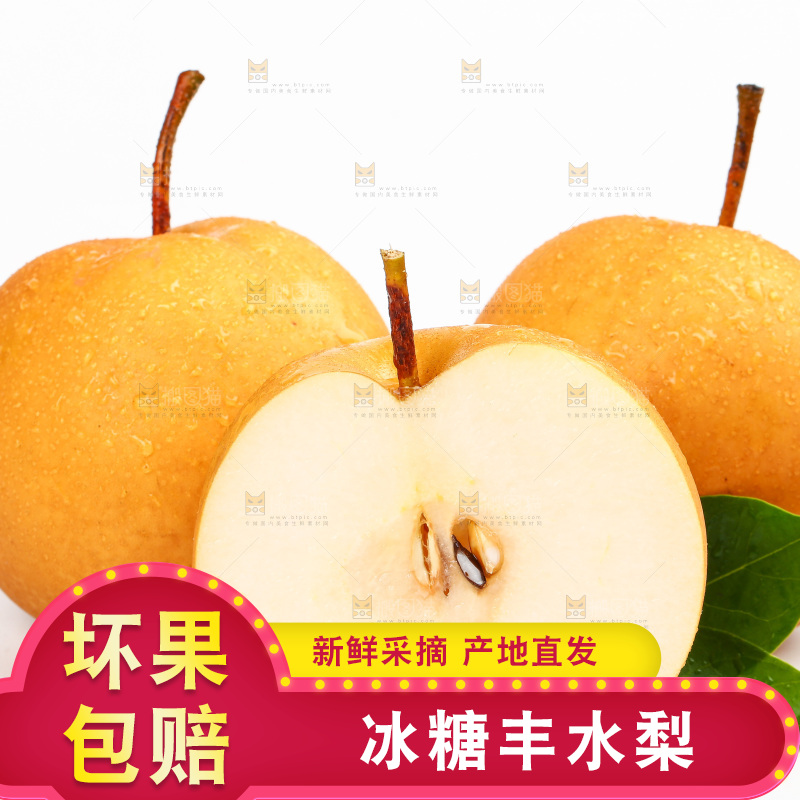 白底上摆放着新鲜丰水梨