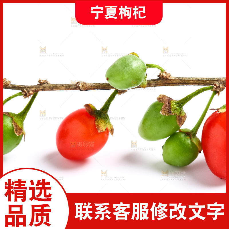 白底上放着红枸杞