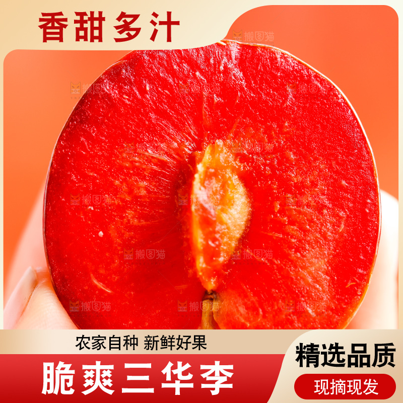 手里拿着红心李子