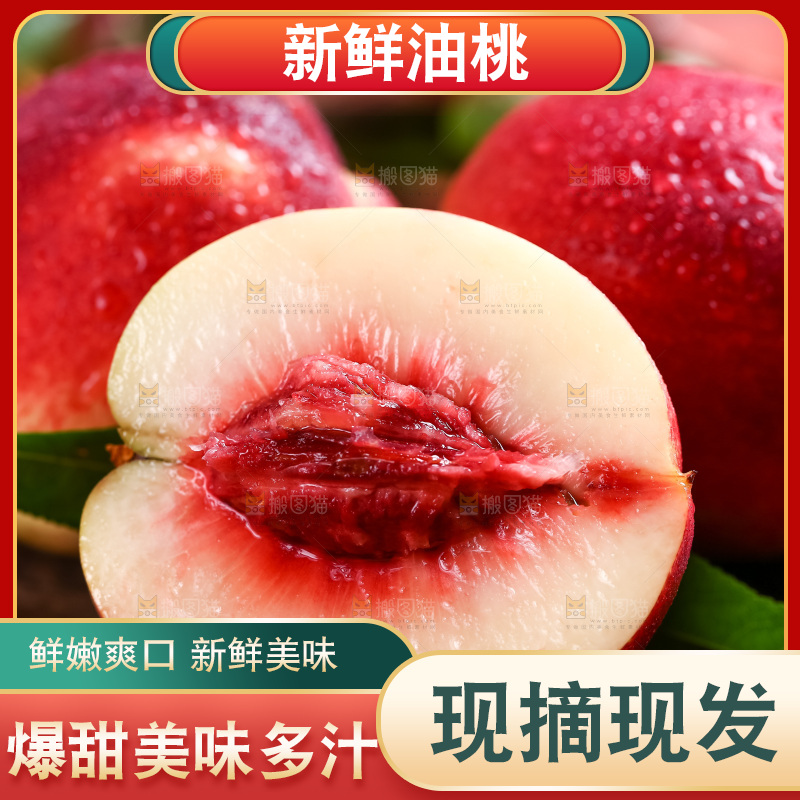 木底上摆放着甜油桃