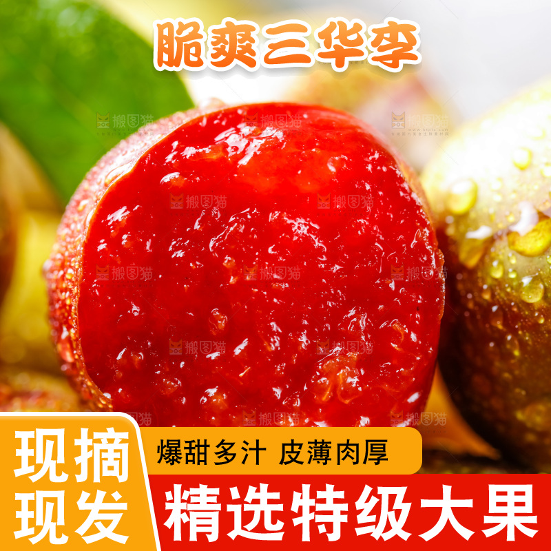 摆放着一堆的红心李子