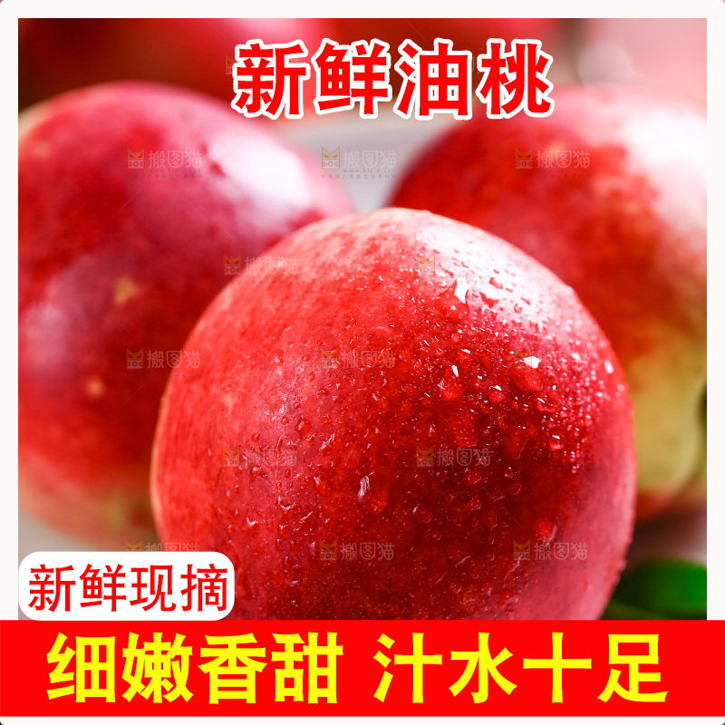 盘子里装着澳州进口油桃