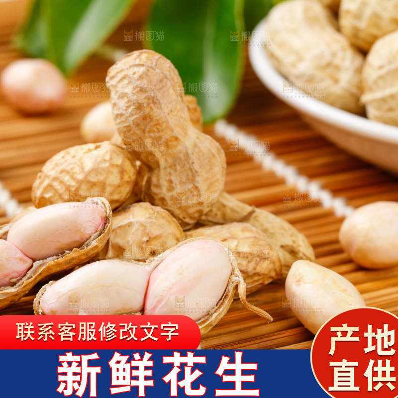 竹底上的新鲜花生