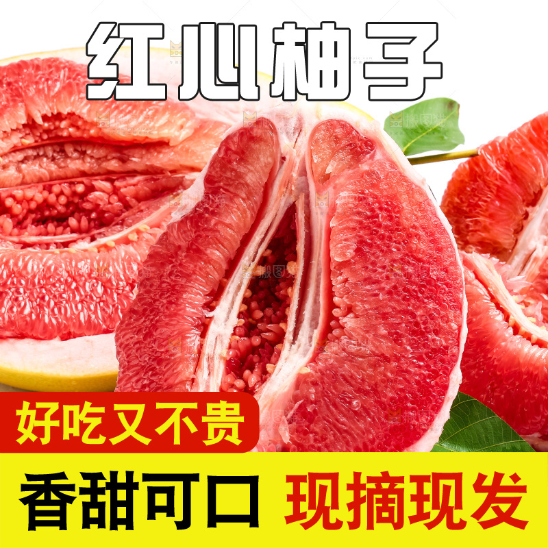 白底上放着红心蜜柚