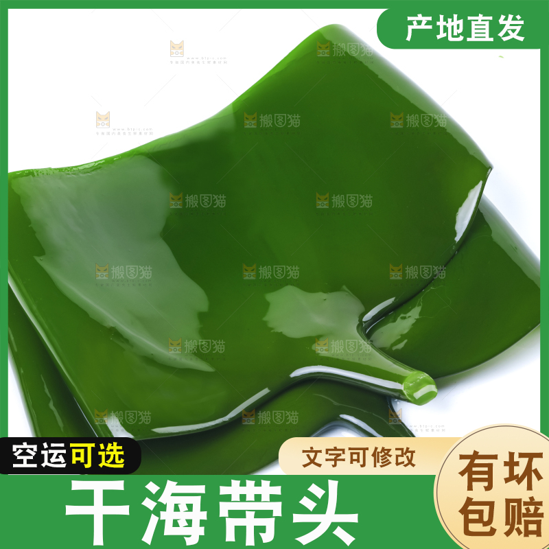 白底上摆放着海带头