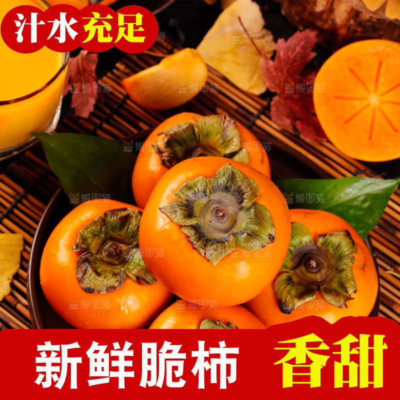 竹底上放着一盘脆甜柿子