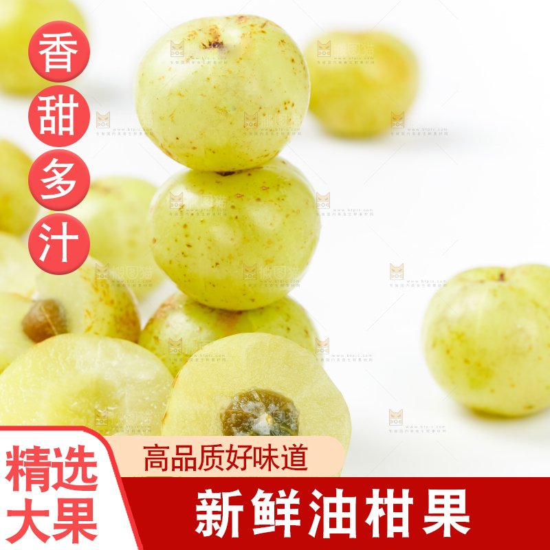 白底上摆放着余甘果