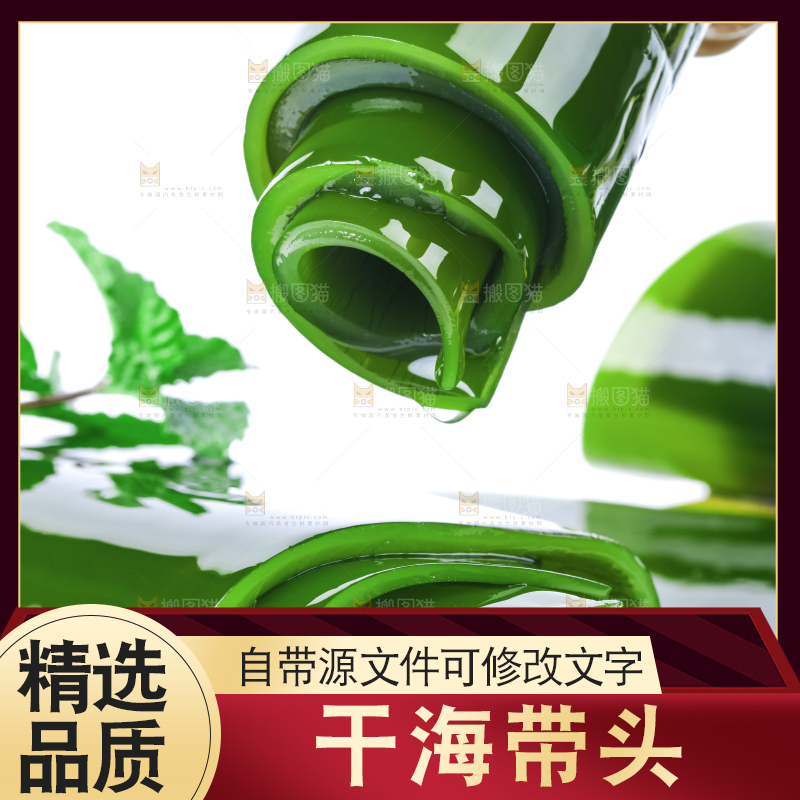 木板上放着新鲜海带