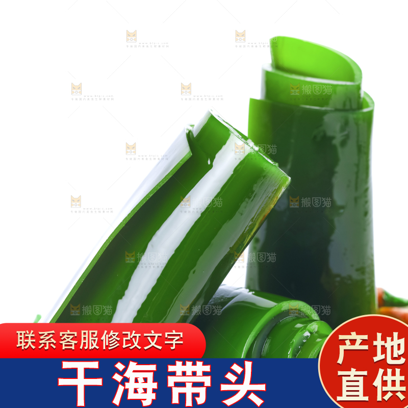 木板上放着新鲜海带
