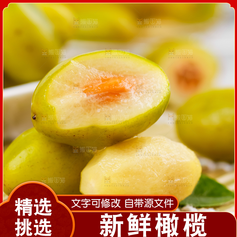 竹底上的橄榄果