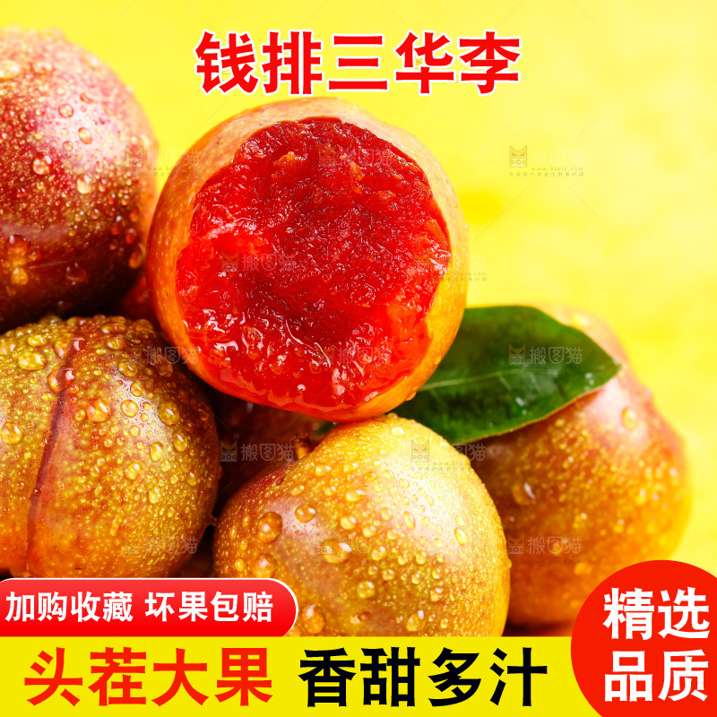 木盘里装着红肉三华李