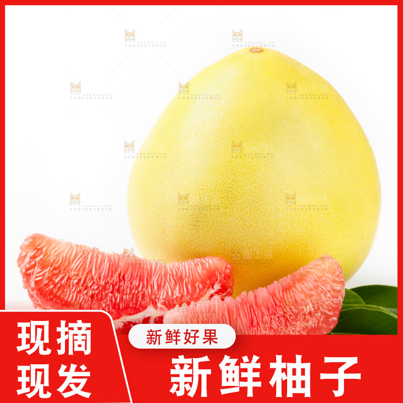 白底上的红心蜜柚