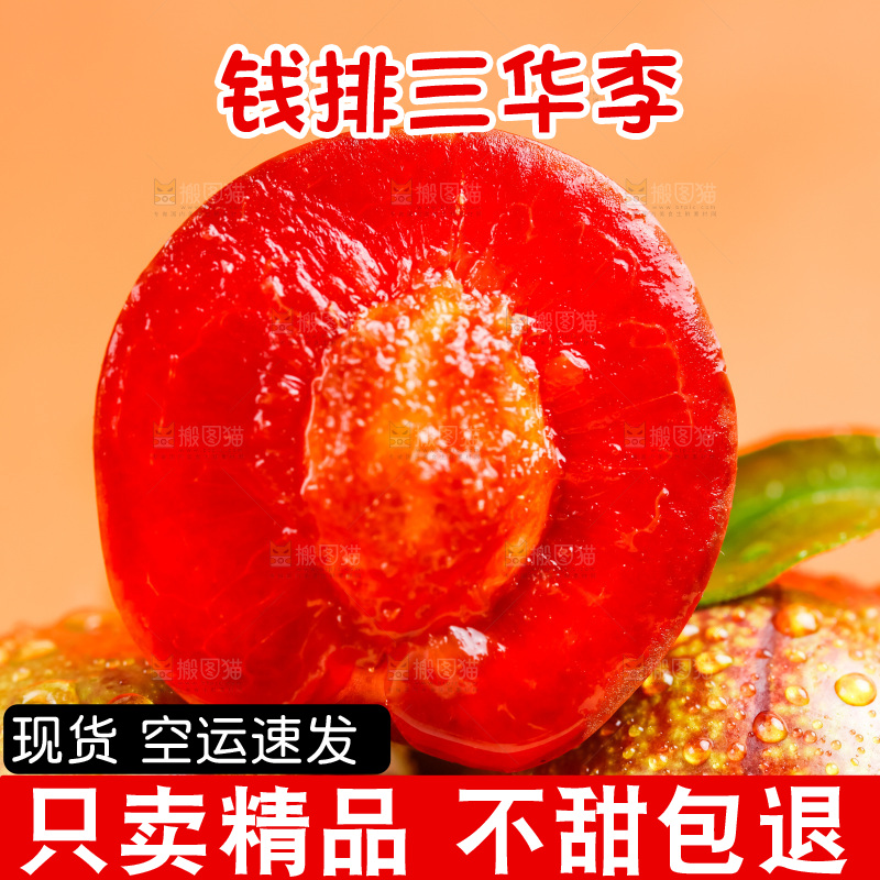 浅底上摆放着红肉三华李