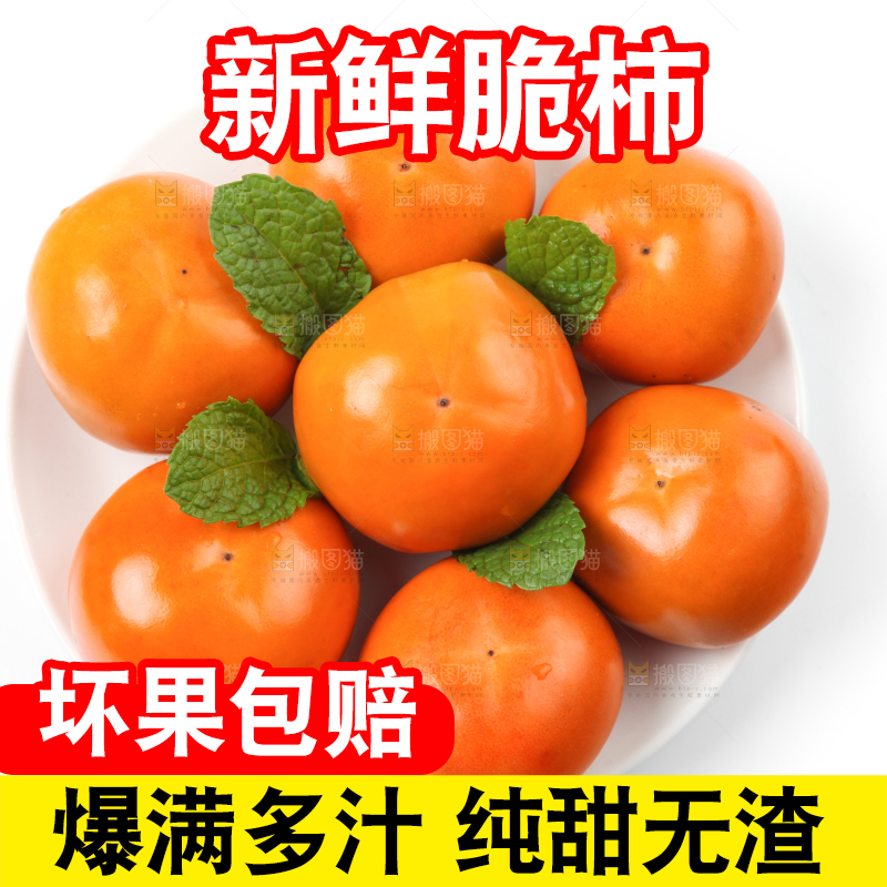 白底上放着一盘新鲜脆柿子