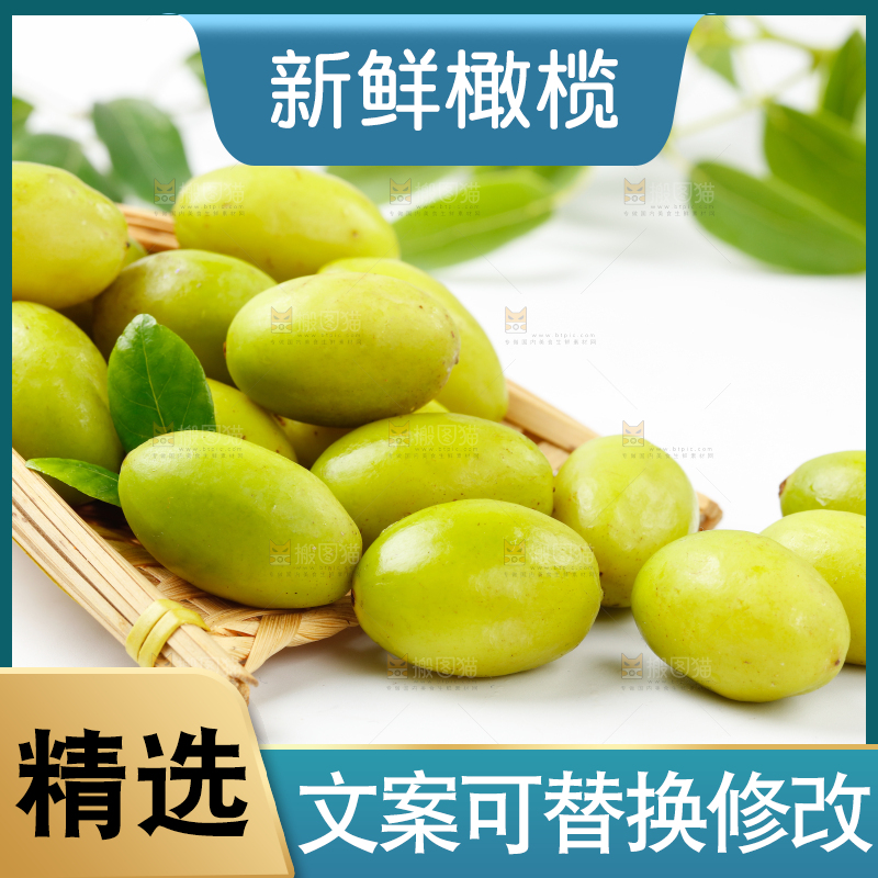 篮子里装着橄榄