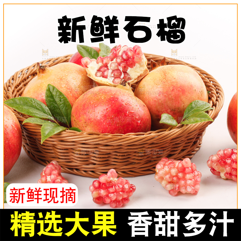 篮子里的石榴