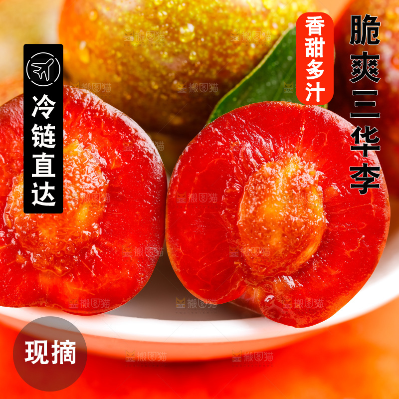 盘子里装着红心李子