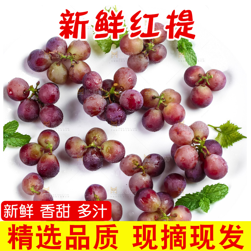 白底上摆放着新鲜红提
