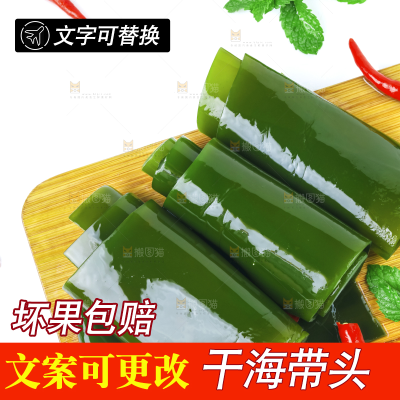木板上放着新鲜海带