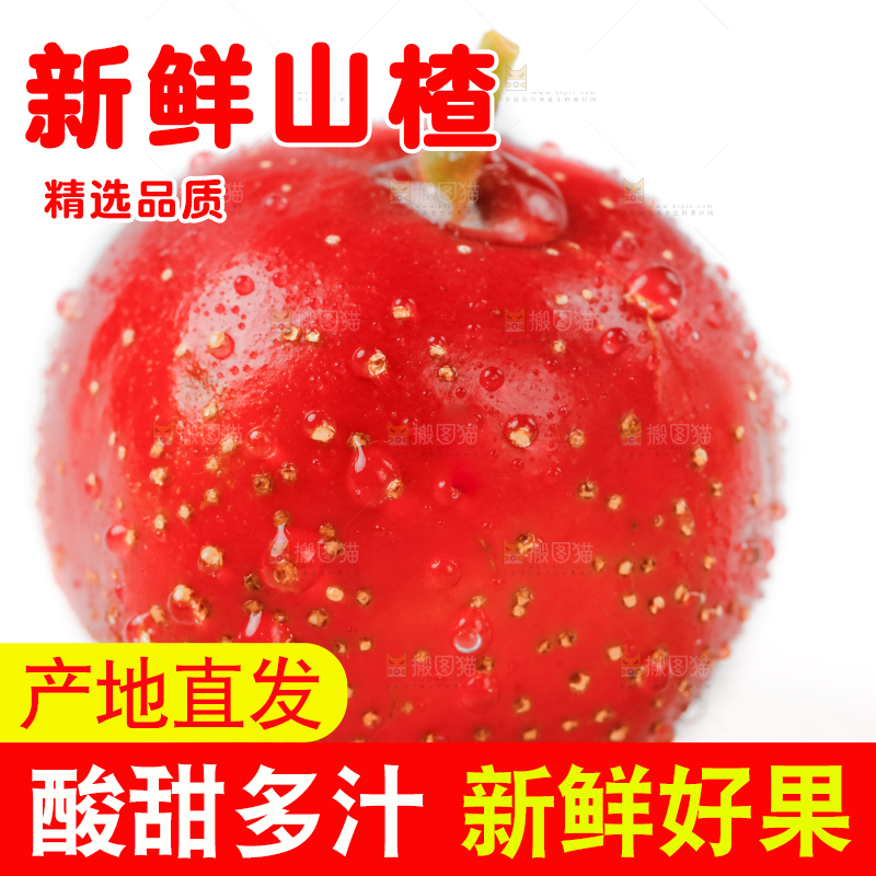 白底上放着山楂果
