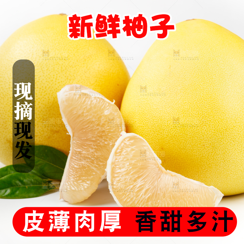 白底上的蜜柚