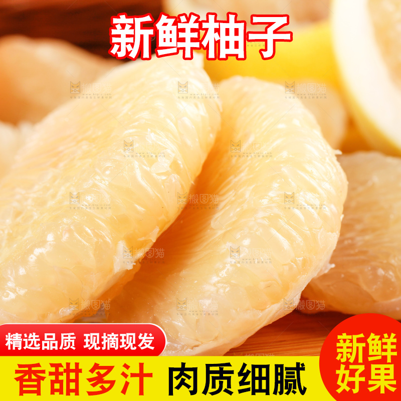 木板上放着白心柚子