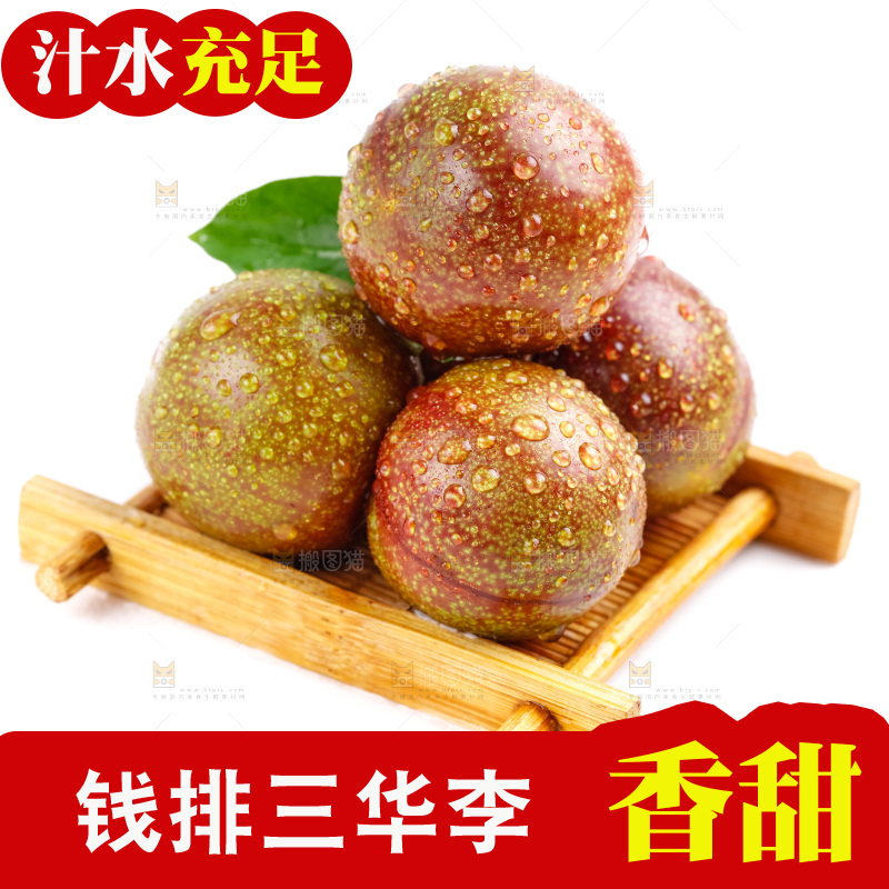 木盘里装着红肉三华李