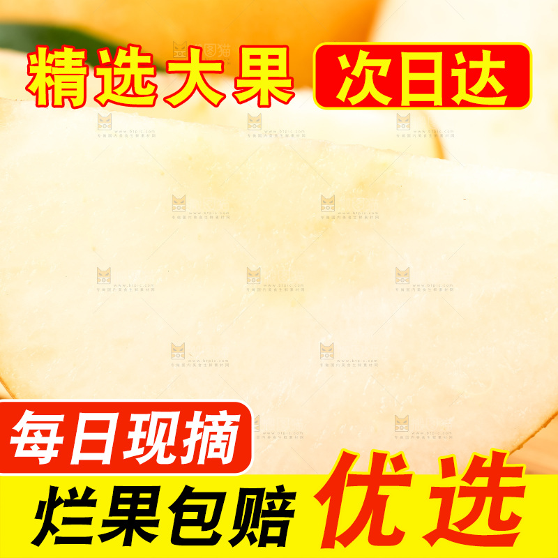 木盘上摆放着冰糖丰水梨