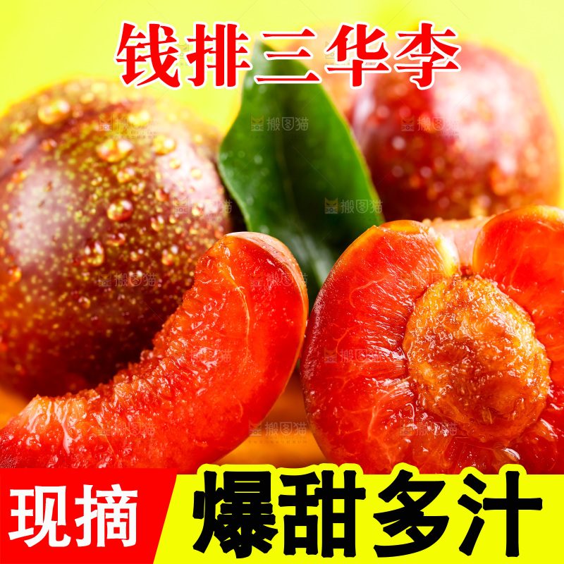 浅底上的红心李子